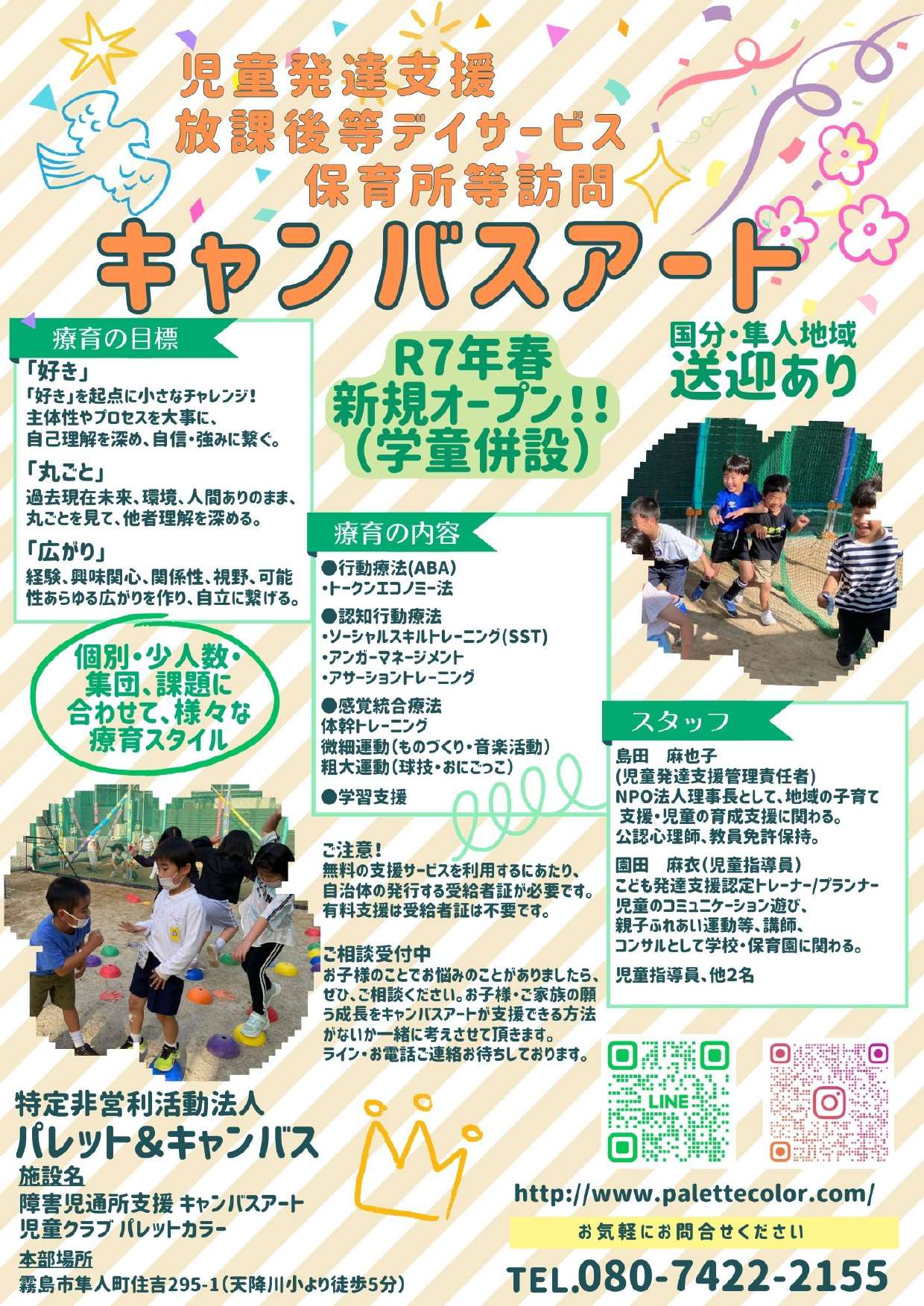 キャンバスアート支援プログラム