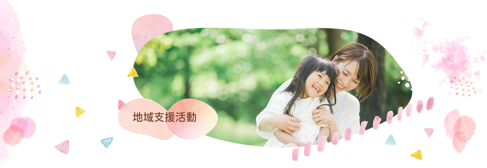 地域支援活動 コミュニティスペース・子ども食堂「モンタン」